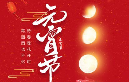 正月十五，吃元宵
